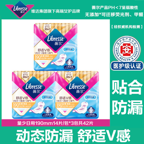 Libresse薇尔超薄透气棉柔亲肤量少日用190mm迷你巾防漏姨妈巾