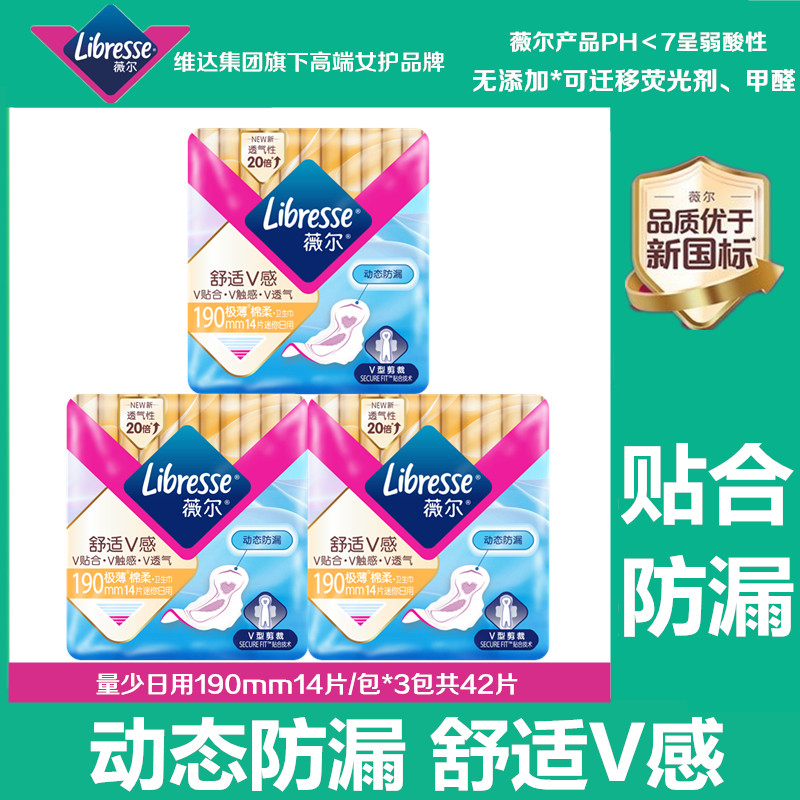 Libresse薇尔超薄透气棉柔亲肤量少日用190mm迷你巾防漏姨妈巾
