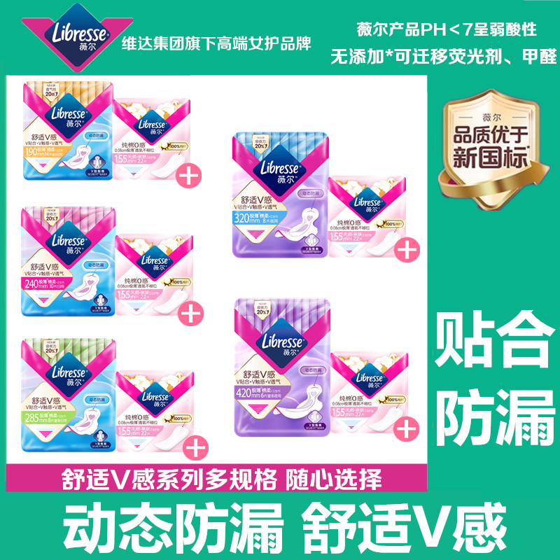 薇尔卫生巾V感超薄透气棉柔日夜用护垫组合装动态贴合防漏姨妈巾