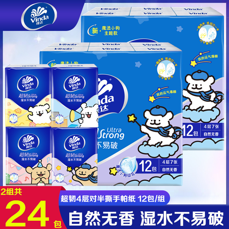 维达线条小狗联名款手帕纸4层可对半撕便携式出行小包纸巾餐巾纸图片