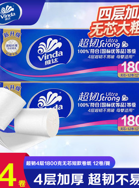 维达超韧4层1800克无芯大卷纸