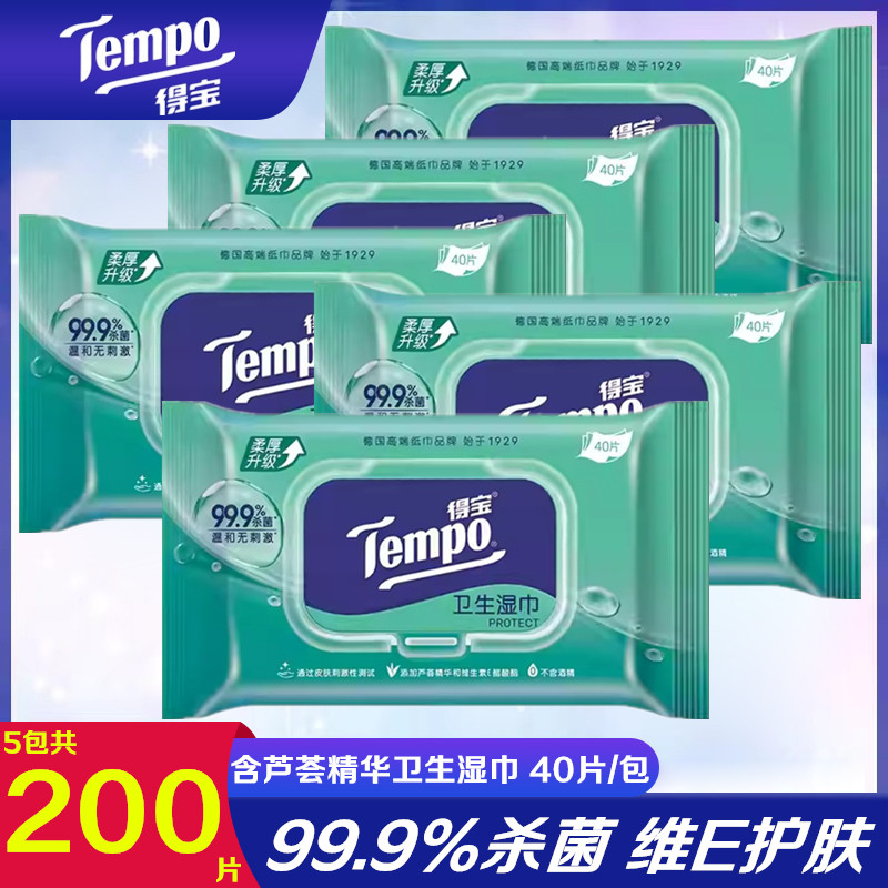 Tempo得宝湿巾消毒除菌卫生清洁湿纸巾40片家庭装大包车载湿巾