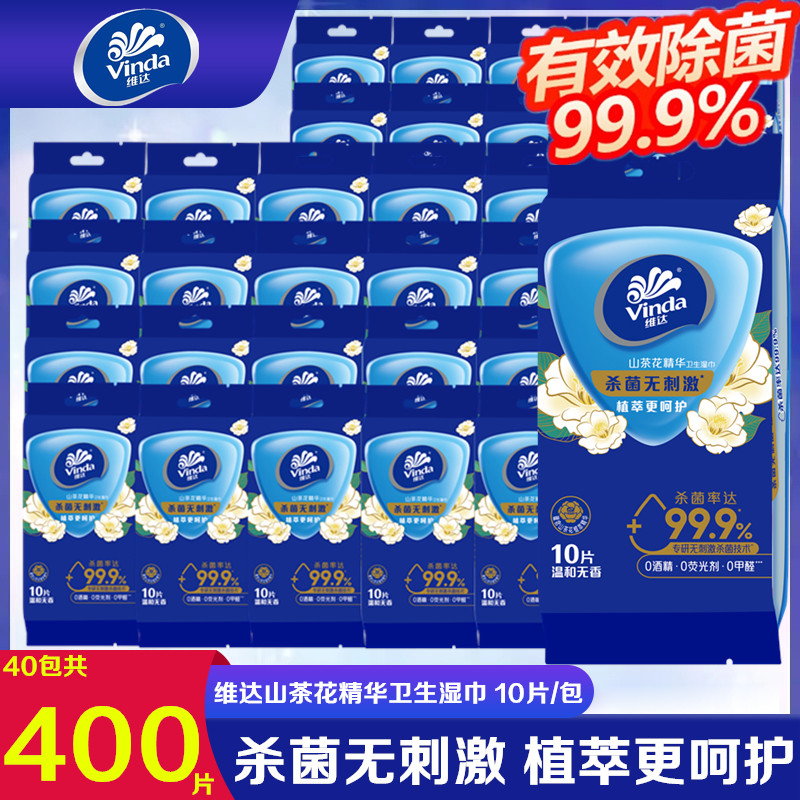 维达无香杀菌湿巾单片独立装出行便携随身装山茶花精华卫生湿纸巾