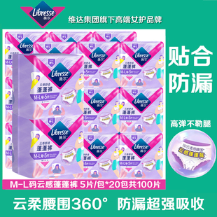 薇尔云感舒适V感蓬蓬裤安心裤夜用裤型卫生巾M-L码量大防漏安睡裤