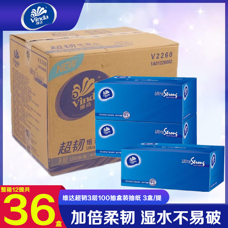 维达盒抽硬盒装纸面巾3层100抽大M码抽取式高端面巾纸整箱36盒装