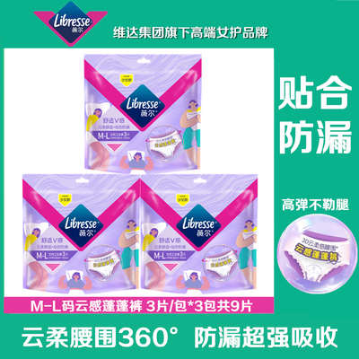 libresse薇尔云感蓬蓬裤安心裤姨妈巾安睡裤夜用卫生巾M/L码3片装