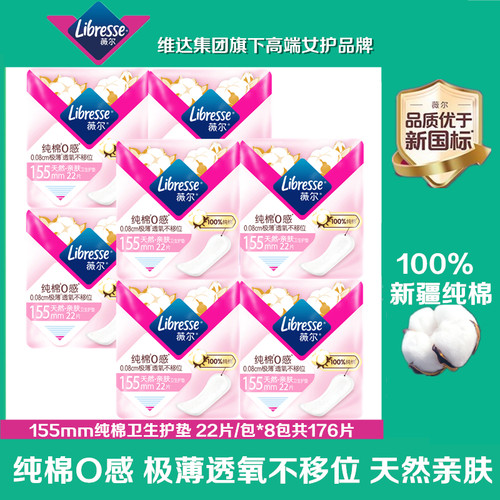 libresse薇尔纯棉卫生护垫超薄透气舒适贴合155mm迷你棉柔姨妈巾