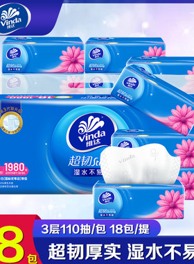 维达抽纸超韧3层S码110抽18包抽取式面巾纸家用实惠量贩装餐巾纸