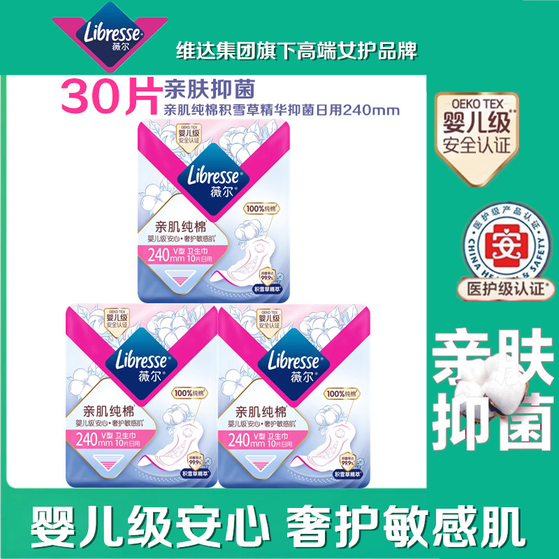 Libresse薇尔亲肌纯棉卫生巾超薄日用240mm积雪草抑菌防漏姨妈巾