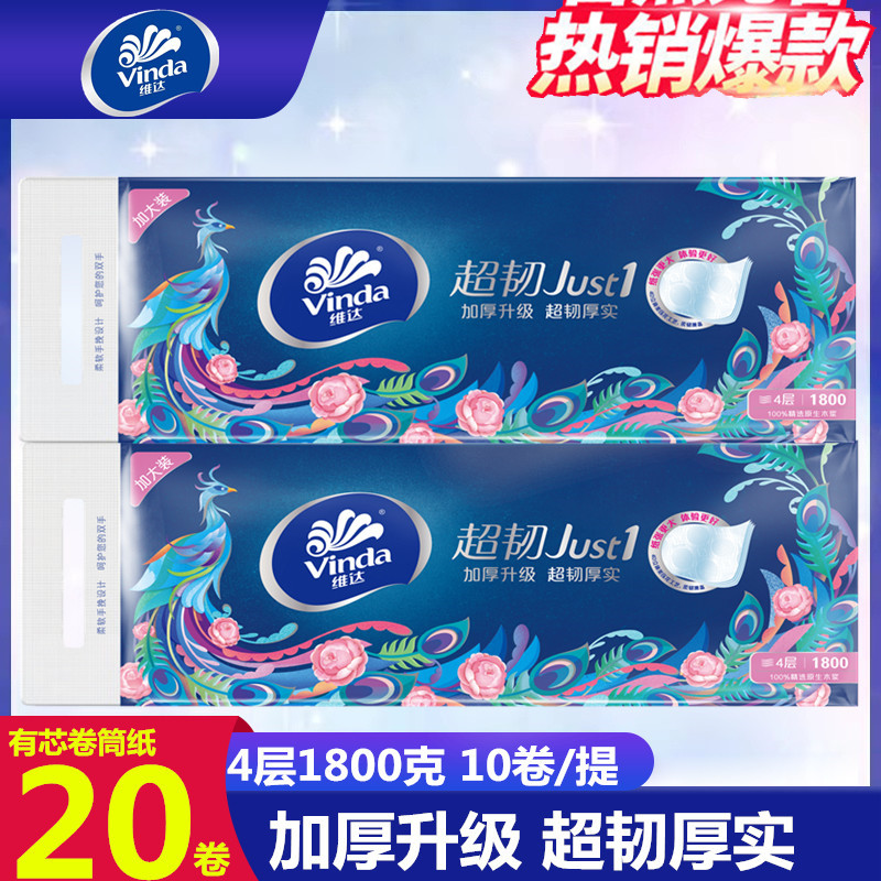 超韧4层1800g维达卷纸3提包邮
