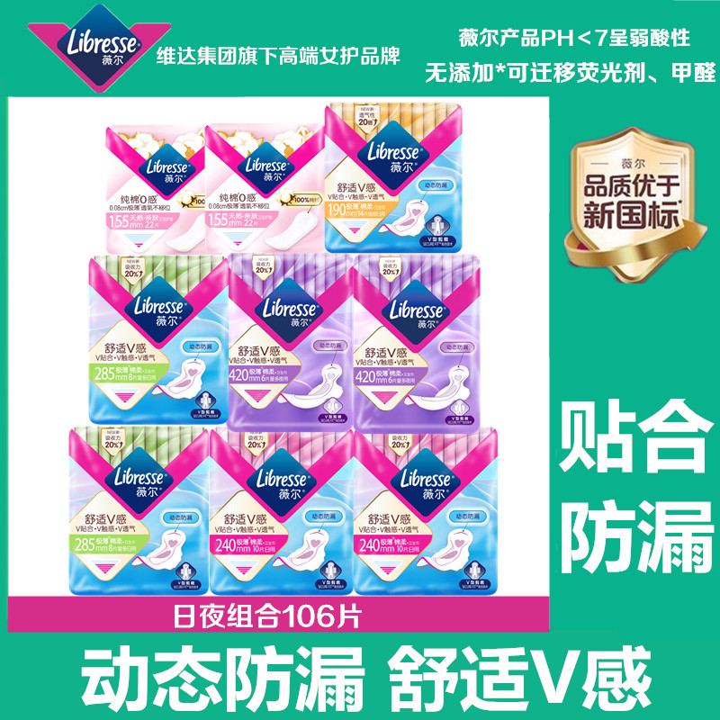 薇尔V感卫生巾超薄透气动态贴合防漏棉柔日夜护垫组合106片姨妈巾