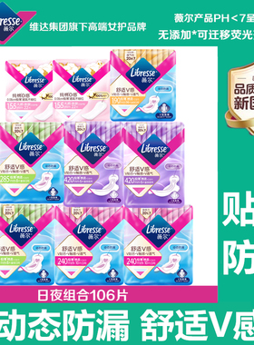 薇尔V感卫生巾超薄透气动态贴合防漏棉柔日夜护垫组合106片姨妈巾