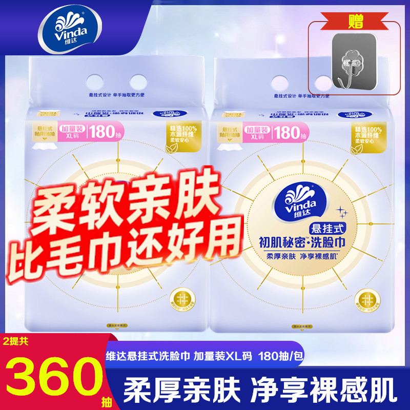 维达加量装180抽壁挂洗脸巾
