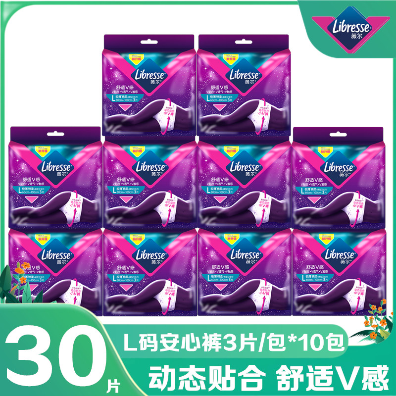 libresse薇尔舒适v感极薄棉柔夜用亲肤裤型卫生巾安心裤l码30片装