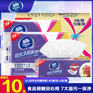 维达可水洗家用厨房纸巾60抽XL大码厨房专用去污吸油吸水擦油抽纸