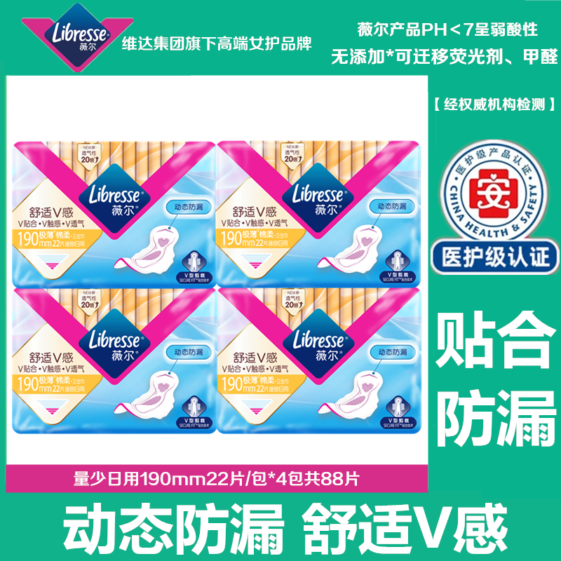 【优于新国标】Libresse薇尔日用迷你卫生巾护垫190mm22片姨妈巾