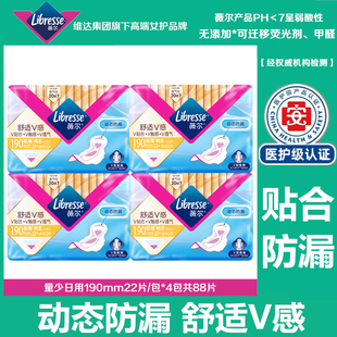 【优于新国标】Libresse薇尔日用迷你卫生巾护垫190mm22片姨妈巾