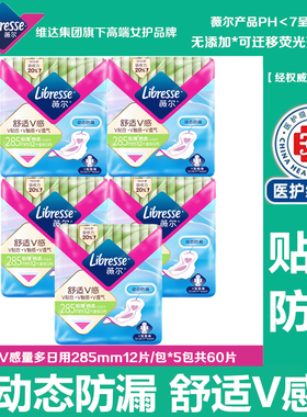薇尔卫生巾棉柔亲肤超薄透气量多日用285动态V型贴合防漏姨妈巾