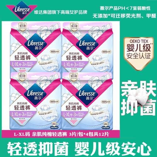 薇尔亲肌纯棉超薄透气L-XL码安心裤型卫生巾夜用安睡裤轻透裤