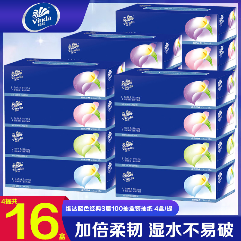维达盒装抽纸蓝色经典3层100抽无香纸巾面巾纸40盒整箱批发V2055