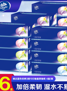 维达盒装抽纸蓝色经典3层100抽无香纸巾面巾纸40盒整箱批发V2055