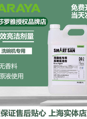 SARAYA莎罗雅洗碗机高效亮洁剂 洗杯机专用 正品保证 安全卫士