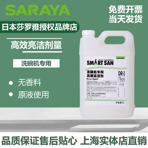 SARAYA莎罗雅洗碗机高效亮洁剂 洗杯机专用 正品保证 安全卫士