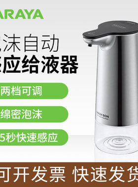 莎罗雅saraya泡沫自动感应给液器UD-6600F-S家用