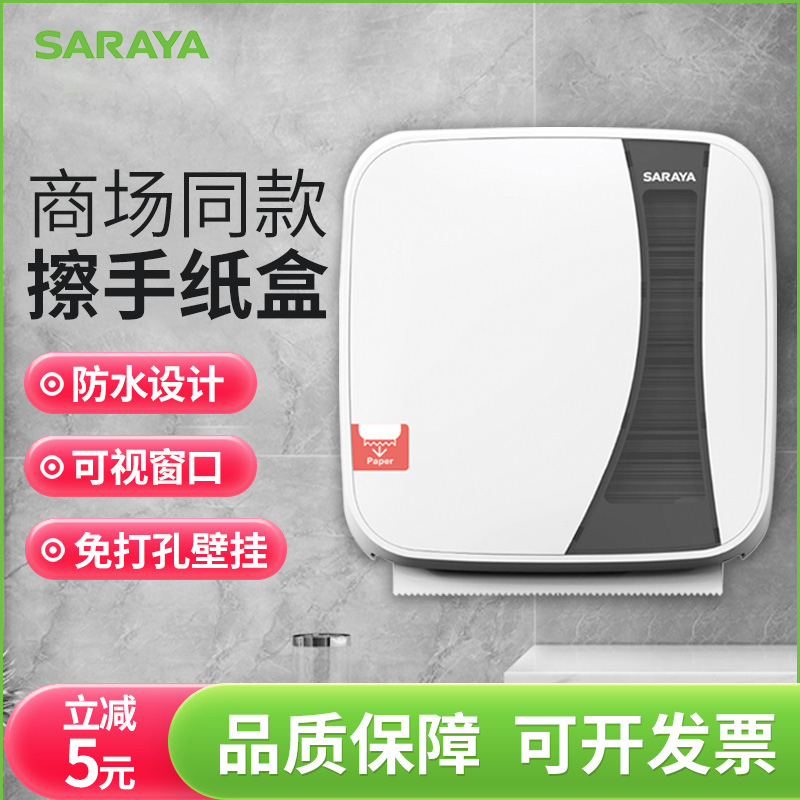 莎罗雅SARAYA擦手纸盒免打孔壁挂式抽纸盒原浆三折擦手纸200抽