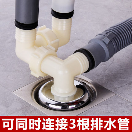 潜水艇洗衣机地漏接头排水管四通下水管二合一三通下水道防臭溢水