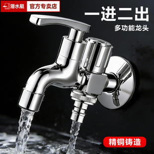 潜水艇洗衣机龙头一进二出三通4分6分双用一分二专用双头双水龙头