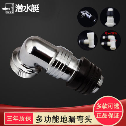 潜水艇专用洗衣机地漏三通接头排水管防臭地漏直通接口单双管弯头