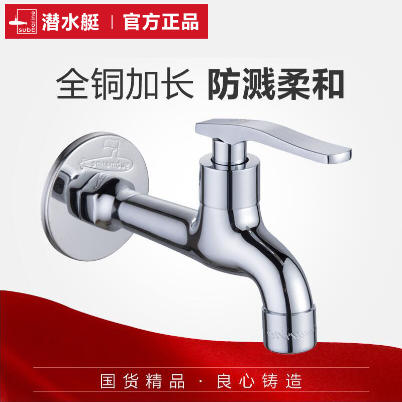 拖把池龙头潜水艇加长防溅头