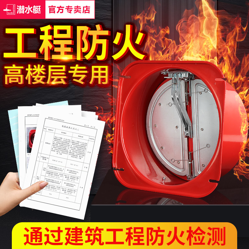 潜水艇高层专用防火止逆阀防窜味