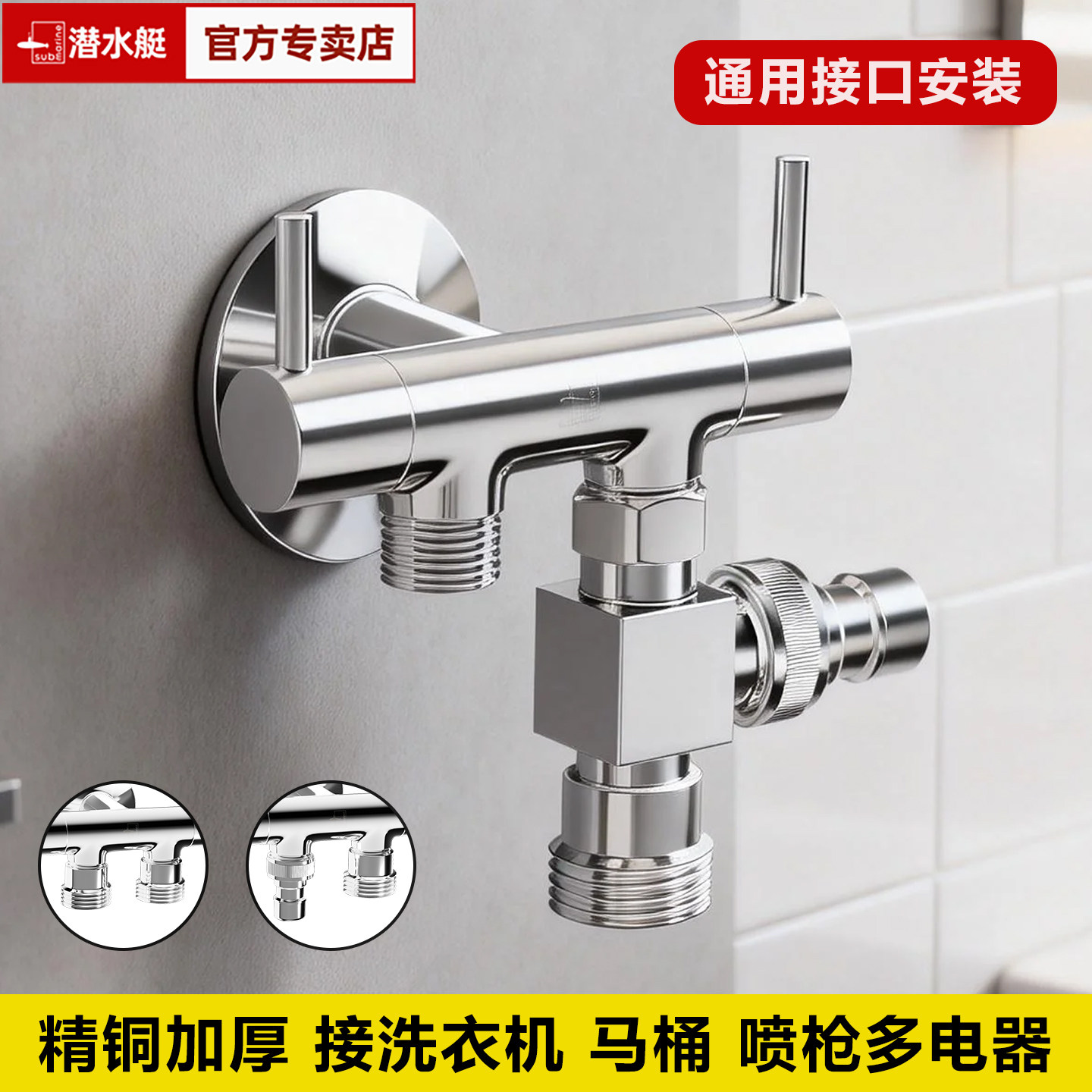 潜水艇全铜角阀三通出阀门双控