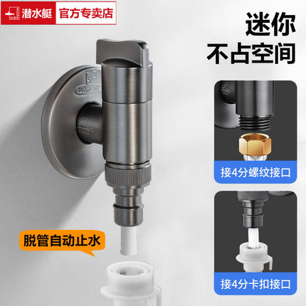 潜水艇通用洗衣机水龙头专用自动止水接头水嘴卡扣式46分全铜角阀