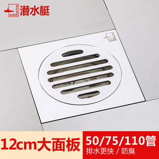 潜水艇12cm方形全铜大面板DN50 110mm管卫生间洗衣机防臭地漏