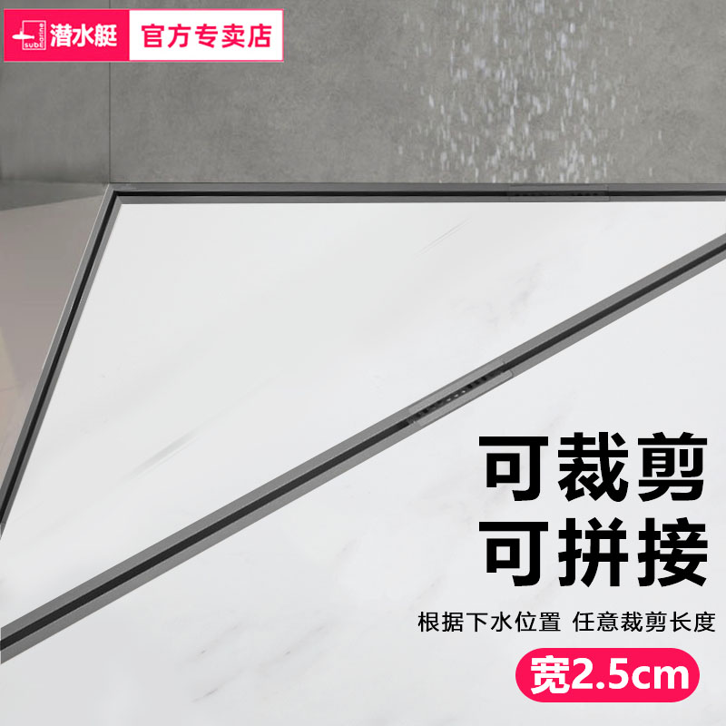 潜水艇可裁剪线性地漏