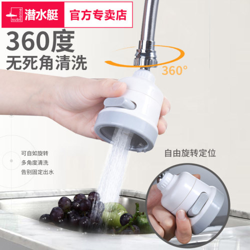 潜水艇厨房防溅头加长配件起泡器