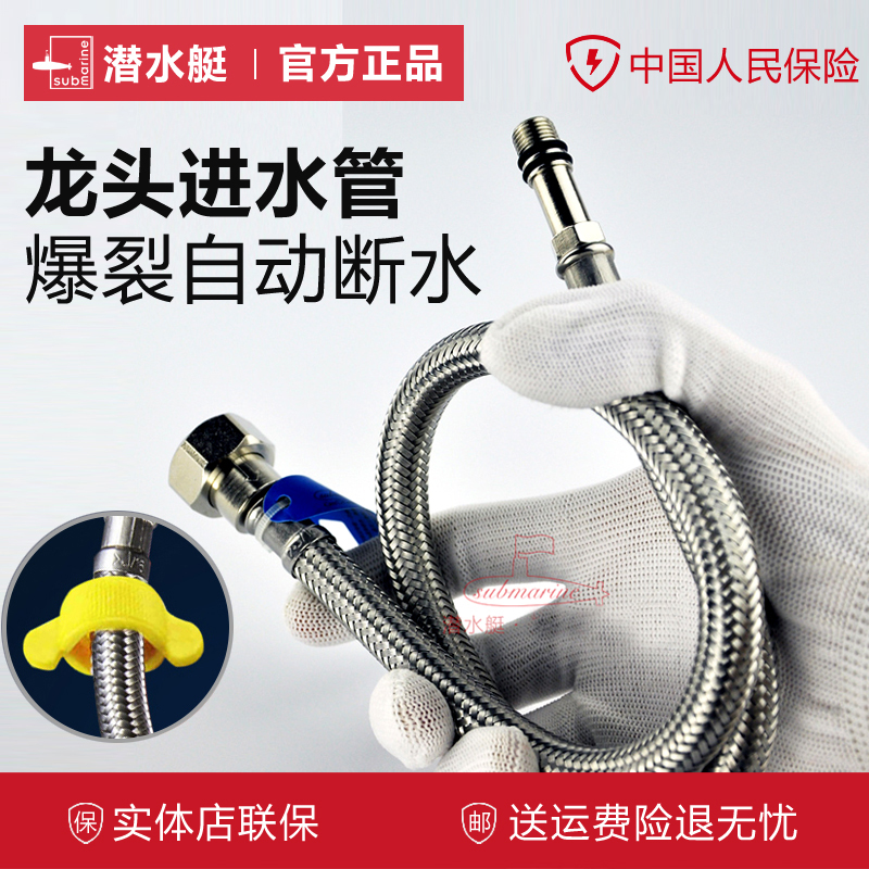 潜水艇水龙头软管水管尖头编织