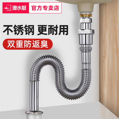 潜水艇洗脸盆不锈钢下水器下水管