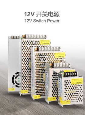 220v转12V直流开关电源2A5A10A30A灯带灯条监控变压器60W120W360W
