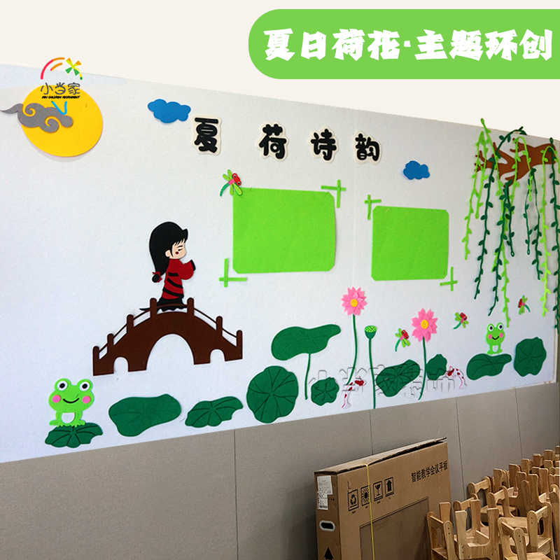 夏荷诗韵夏日荷花幼儿园班级主题环创装饰材料走廊墙裙中国风布置