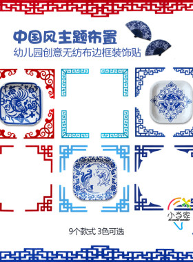 学校墙贴中国风青花瓷边框幼儿园