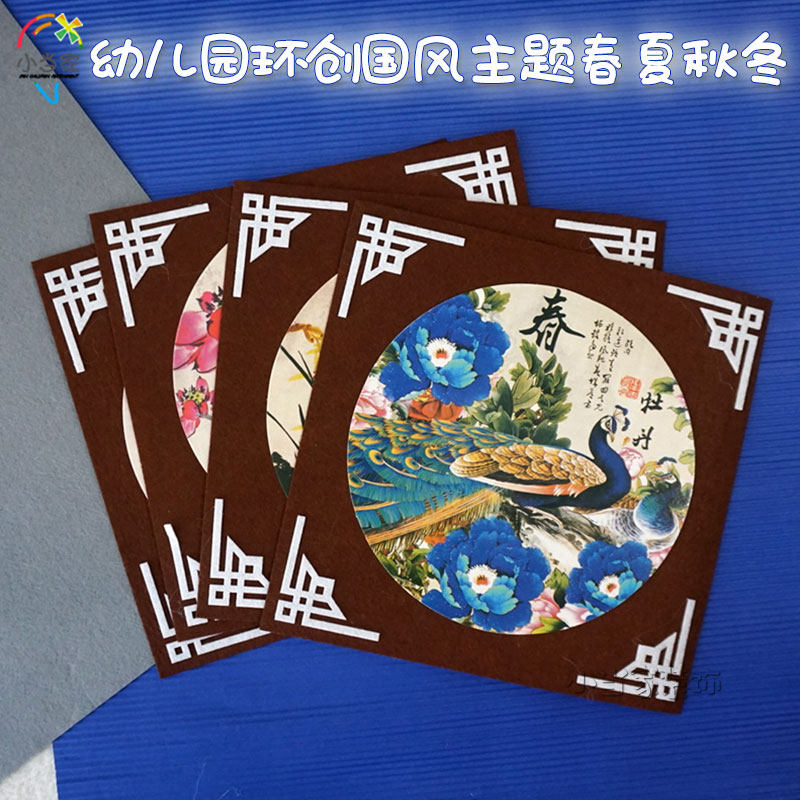 幼儿园学校环创教室板报墙贴国风春夏秋冬梅兰竹菊无纺布四季更替