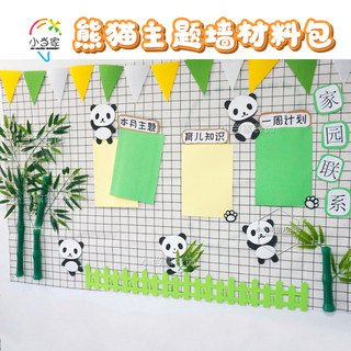 幼儿园墙面贴装饰教室布置装饰黑板报班级熊猫卡通环创竹子叶家园