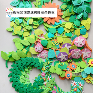 幼儿园小学教室走廊布置黑板报泡沫相框花边框围栏柳条环境主题墙