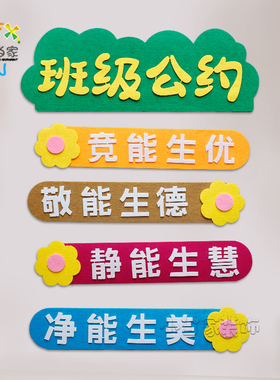 无纺布评比栏班级之星班级公约