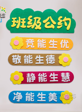 无纺布评比栏班级之星班级公约
