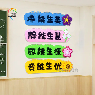 学校四静jing文化班级教室布置励志标语无纺布不织布装饰主题墙贴